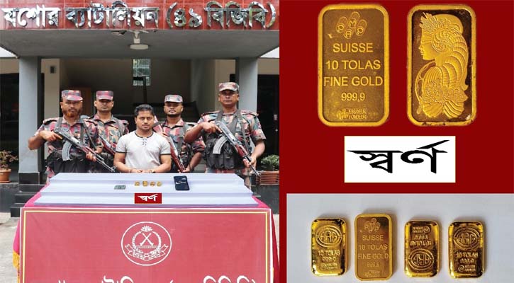 যশোরে ৭০ লাখ টাকার সোনাসহ যুবক আটক